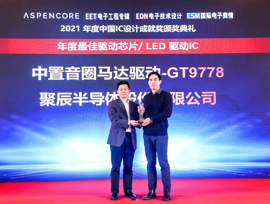  2021年beat365在线体育GT9778产品荣获2021中国IC设计成就奖之年度最佳驱动IC