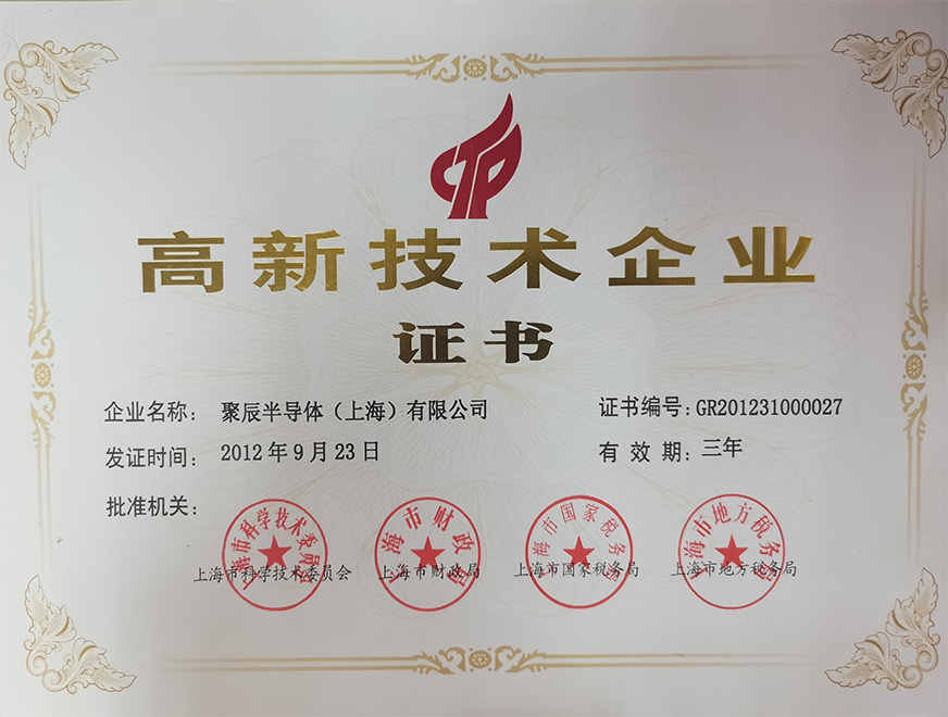  2012年beat365在线体育获得上海市高新技术企业认定称号