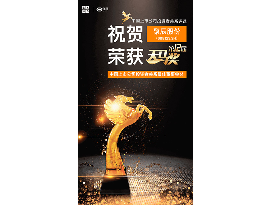  2021年beat365在线体育荣获第12届天马奖最佳董事会奖